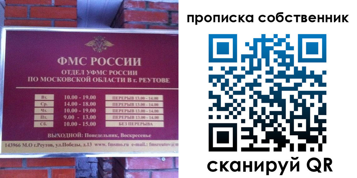 прописка для работы в Красногорске