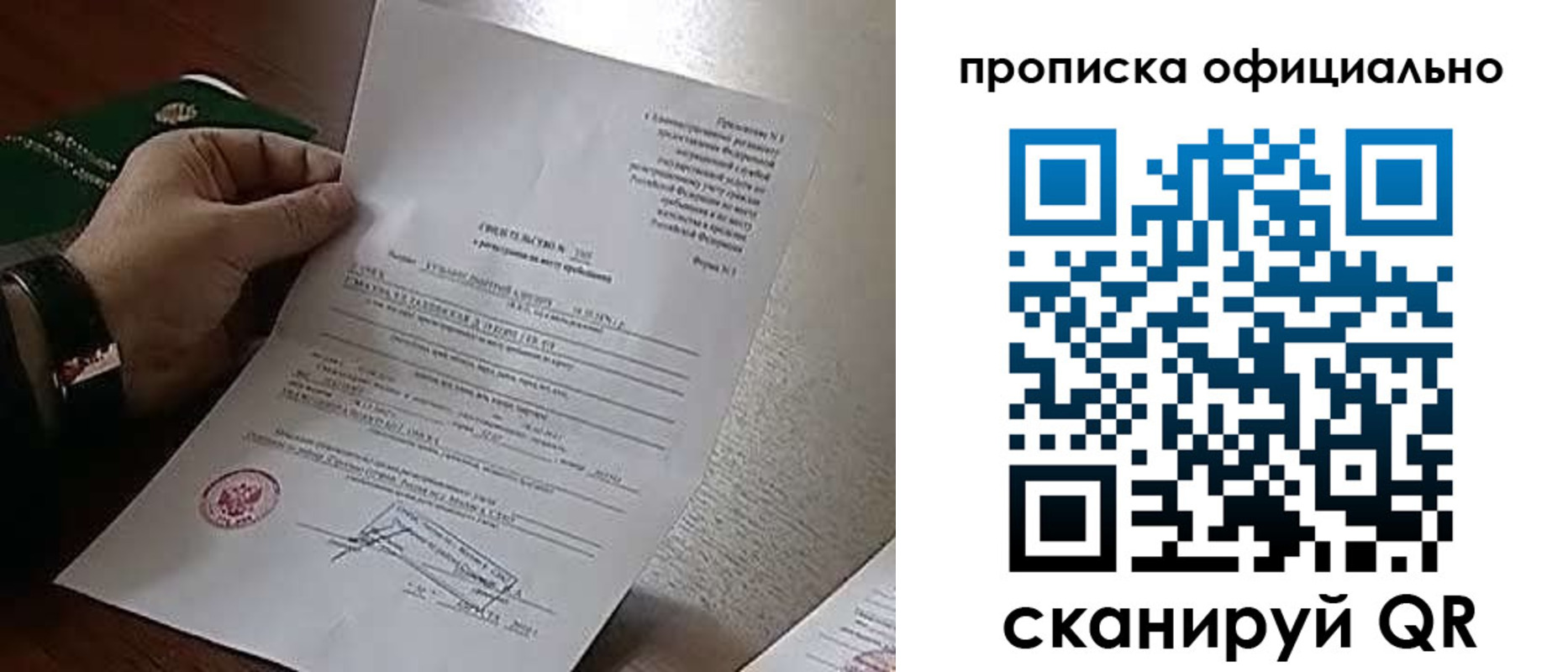 временная регистрация для всех в Красногорске