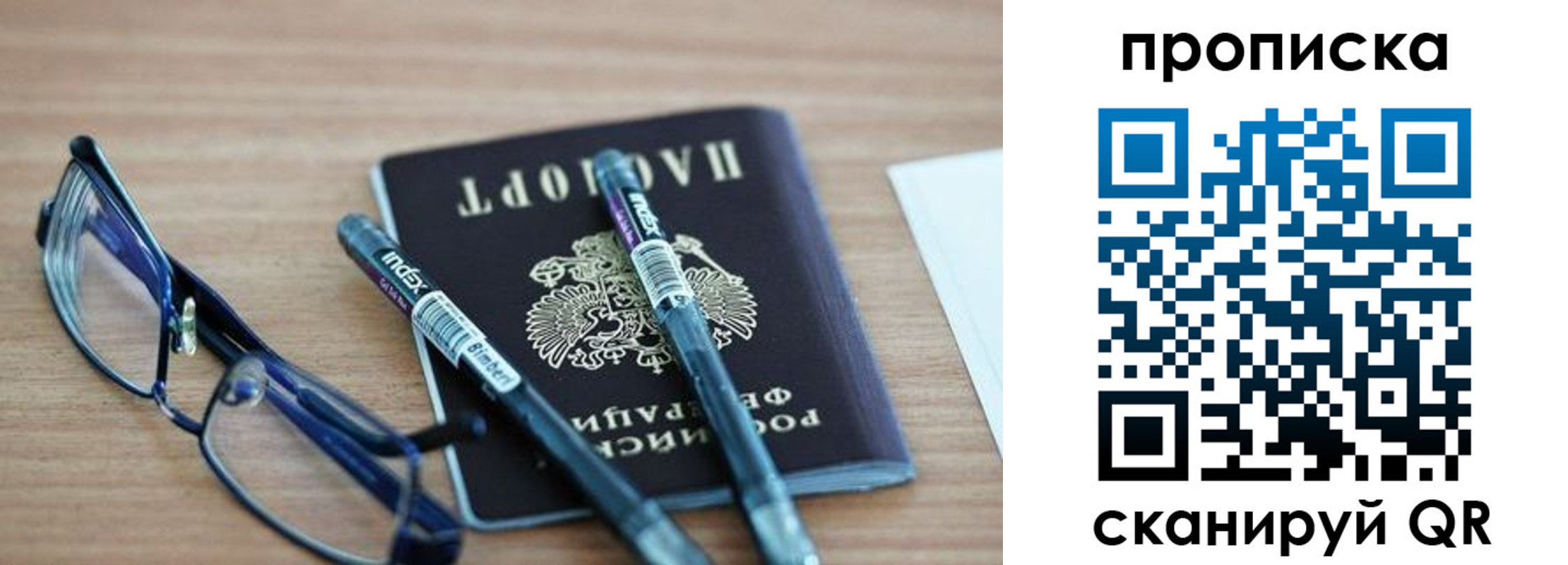 прописка от собственника в Красногорске