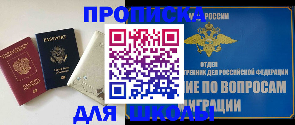 прописка штамп в Красногорске