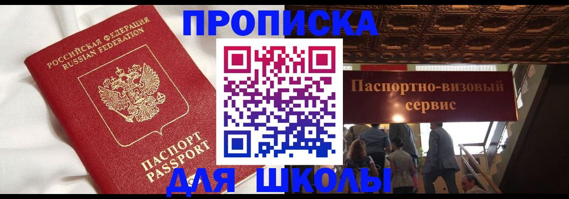 прописка в квартире в Красногорске