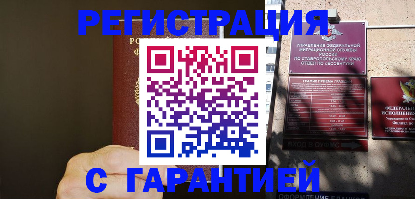 временная регистрация недорого в Красногорске
