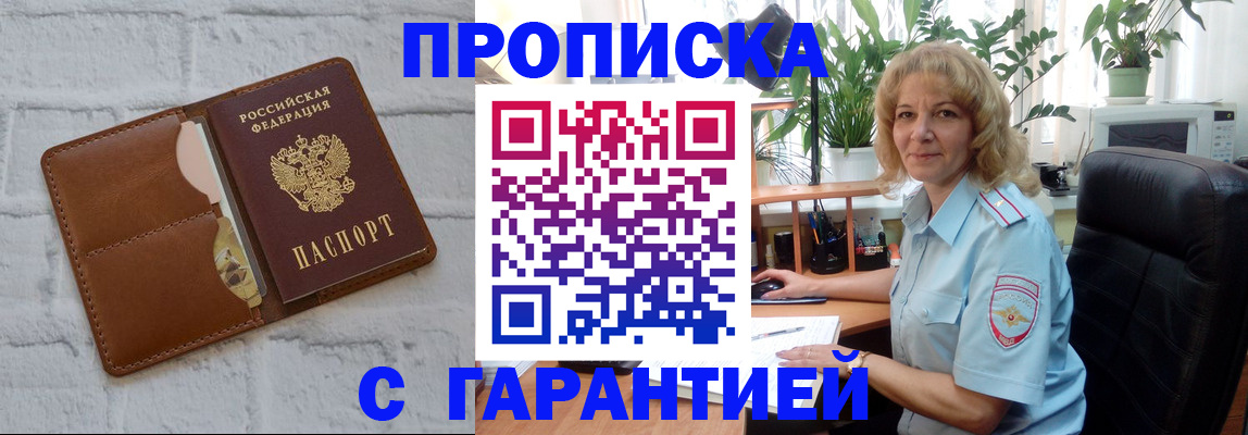 прописка поиск в Красногорске
