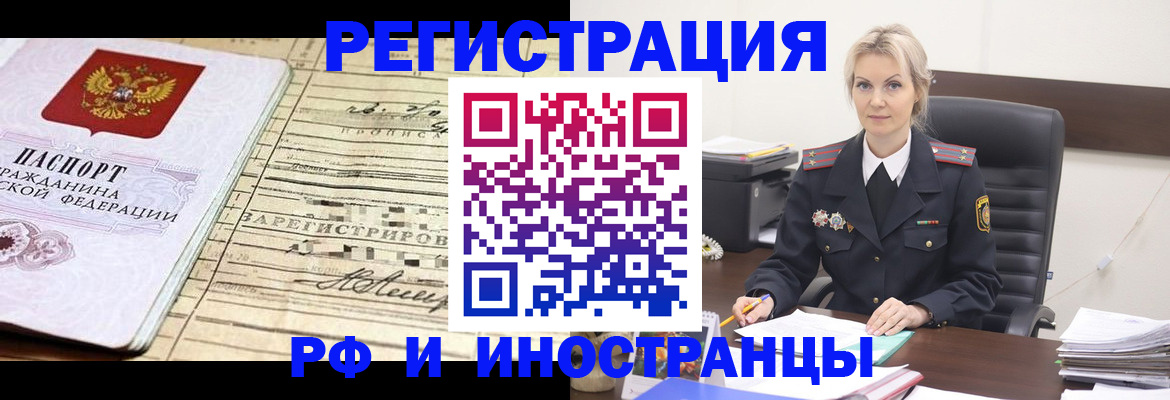 прописка регистрация в Красногорске