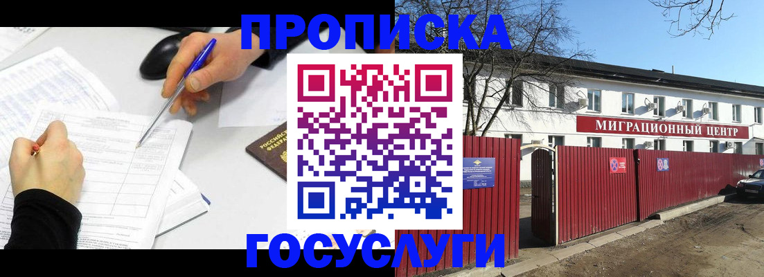 прописка ребенка в Красногорске